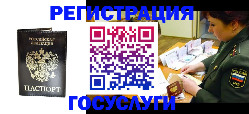 прописка для работы в Камешково