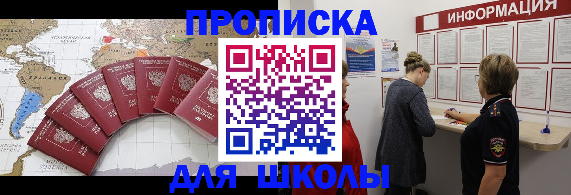 прописка законно в Камешково